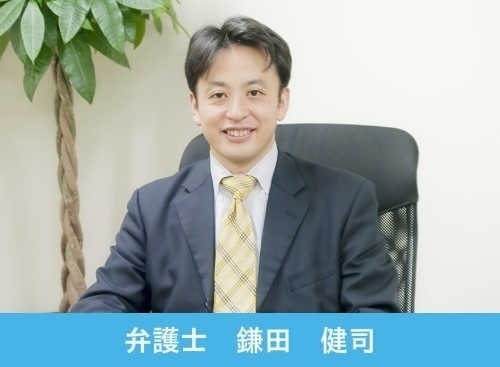 弁護士　鎌田健司